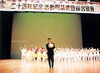 二十週年紀念活動 (1989)