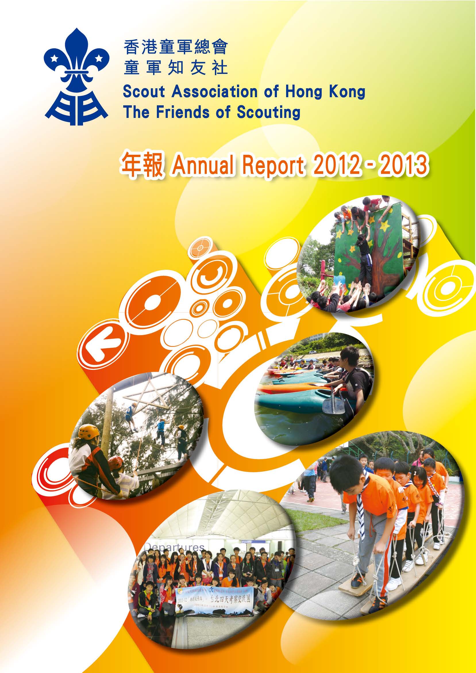 2012-2013年報