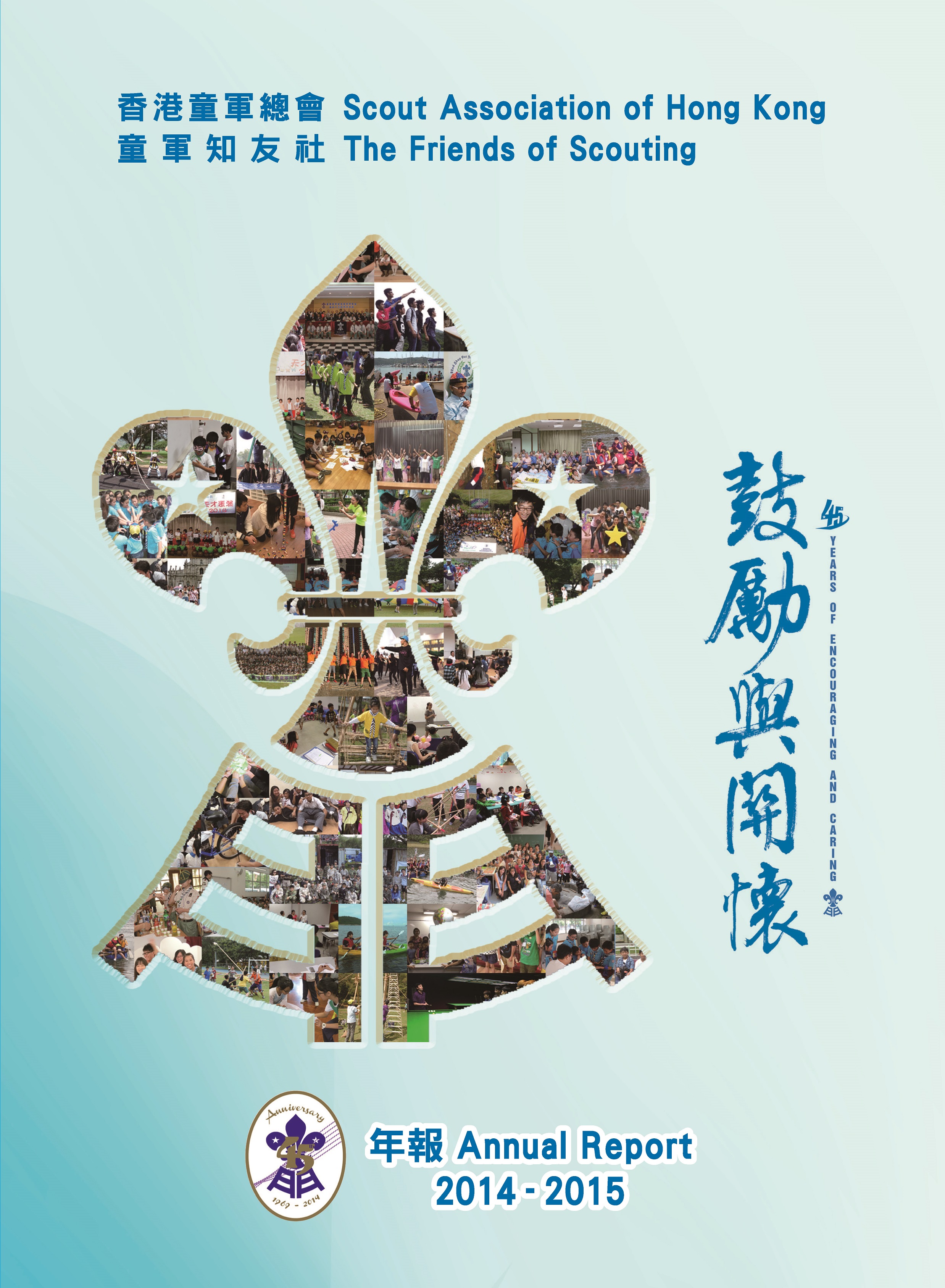 2014-2015年報