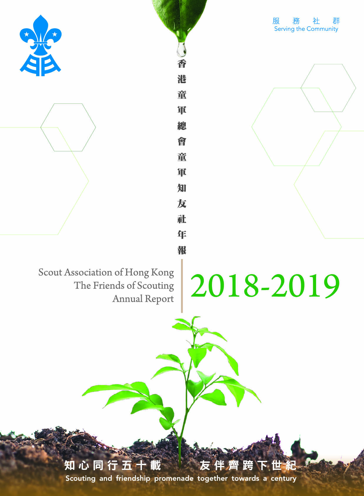 2018-2019年報