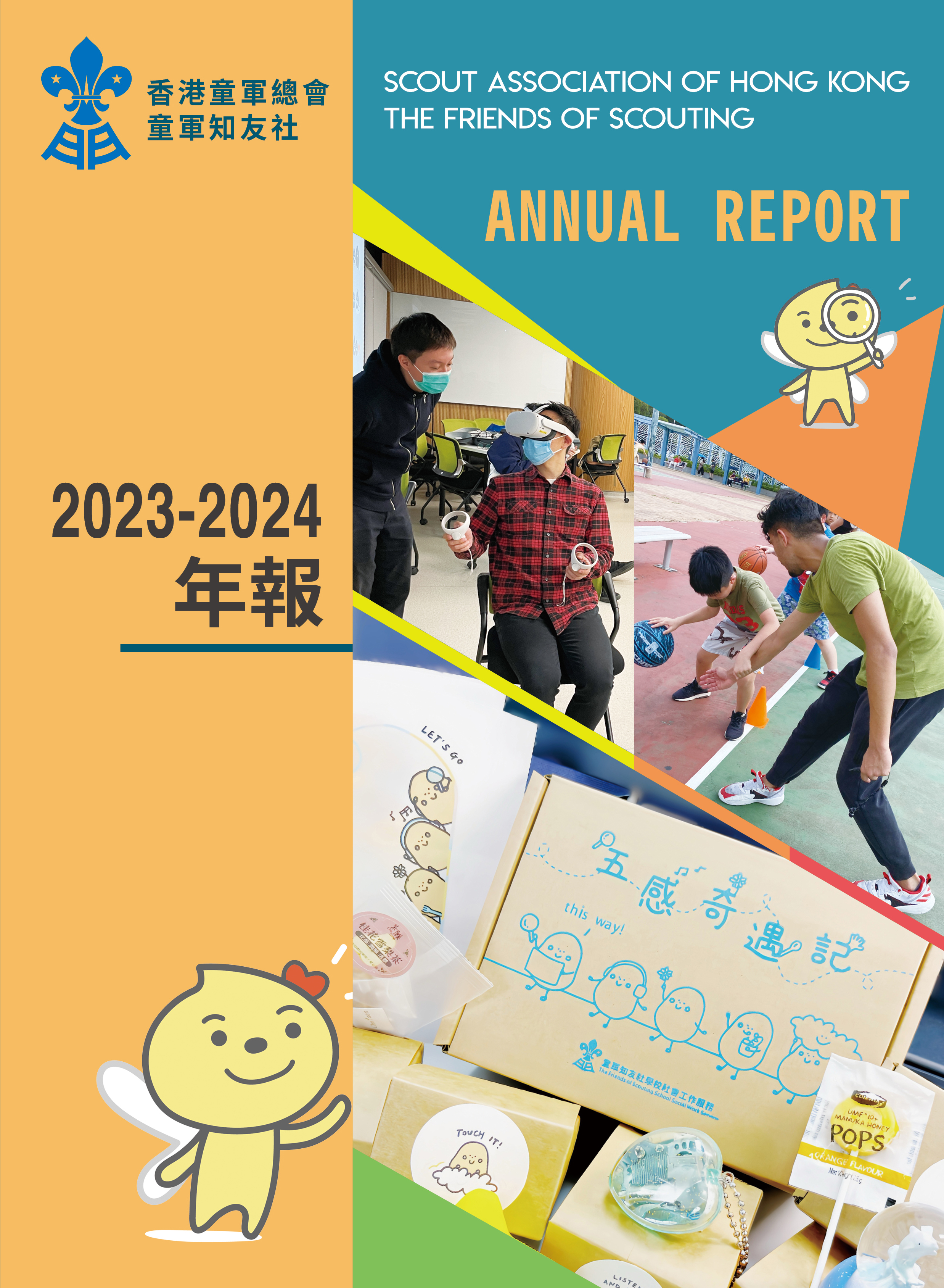 2023-2024年報