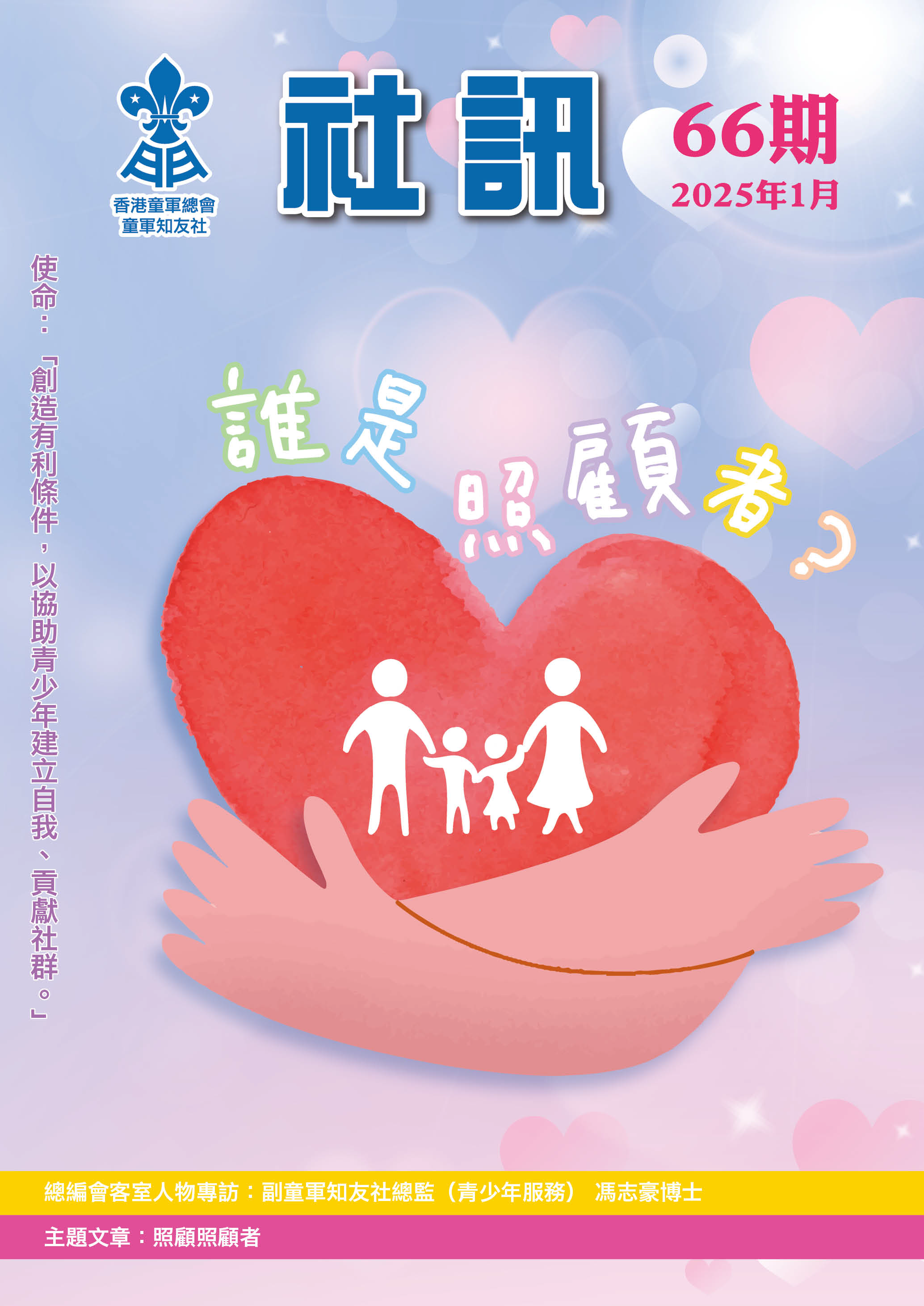 第66期社訊封面