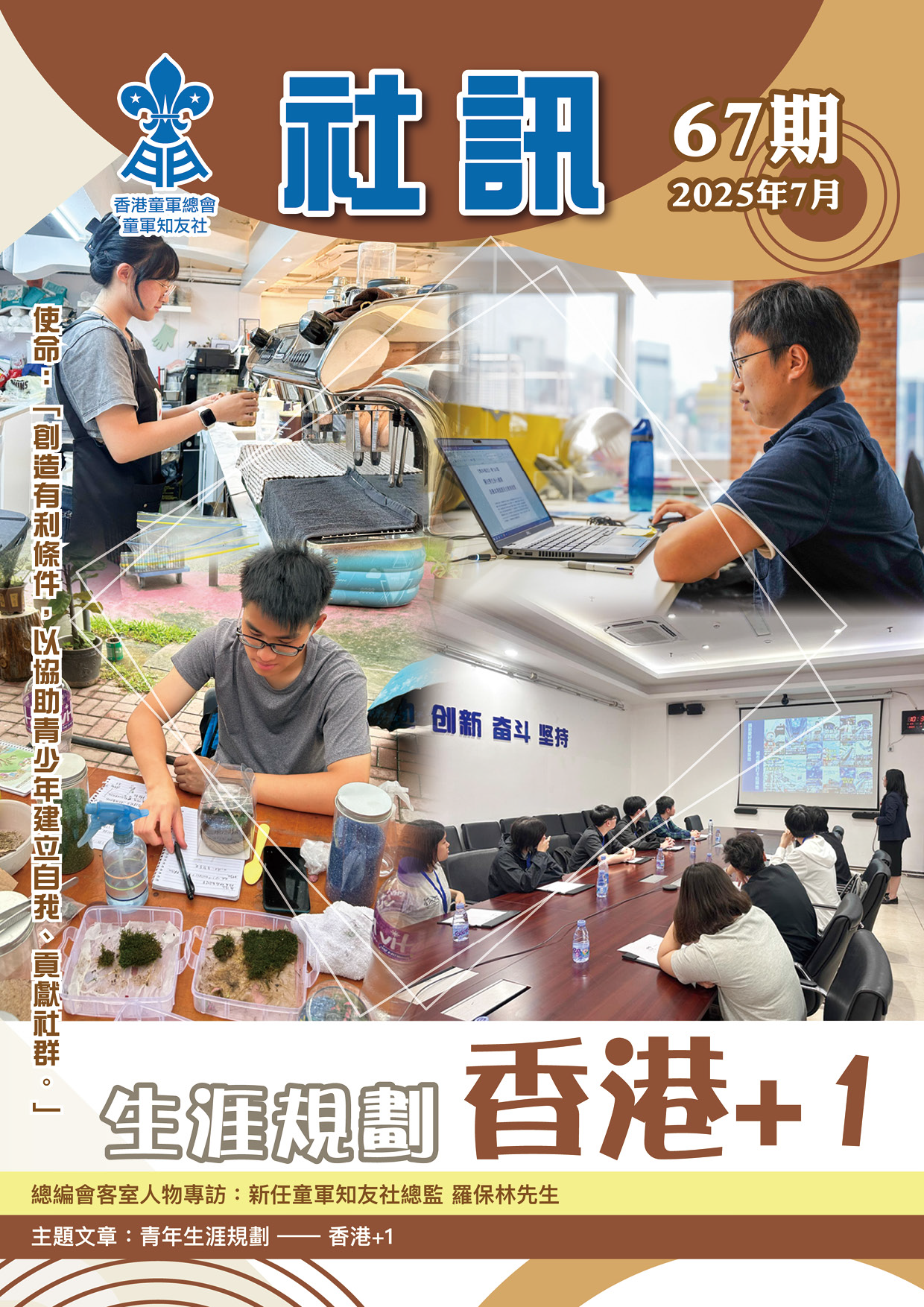 第67期社訊封面