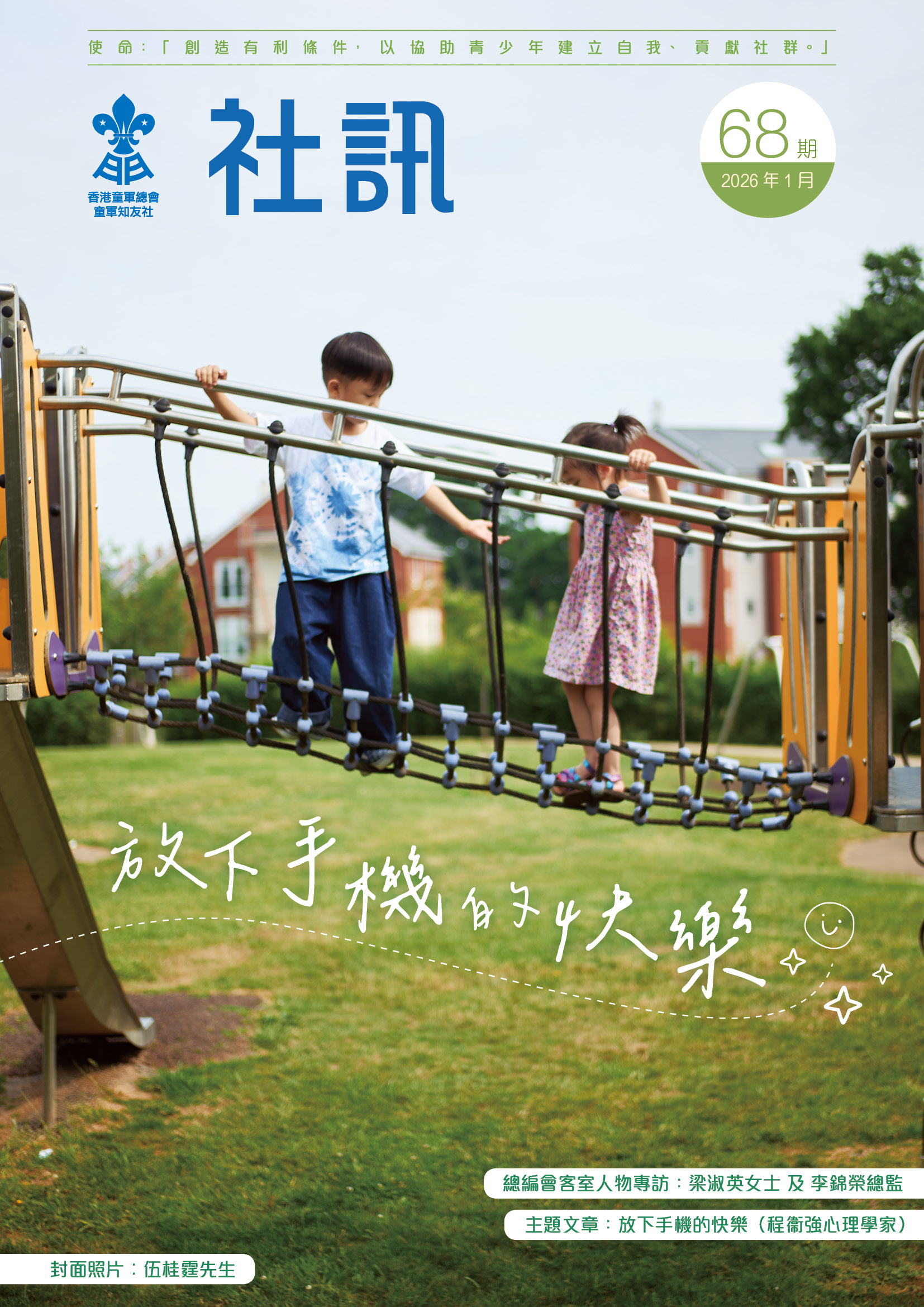 第68期社訊封面